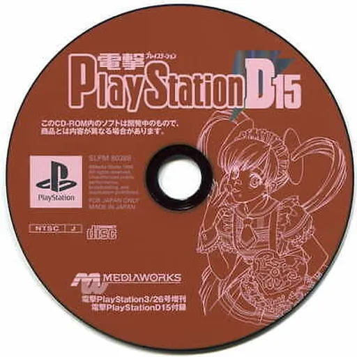 Dengeki PlayStation D15 (Japan)